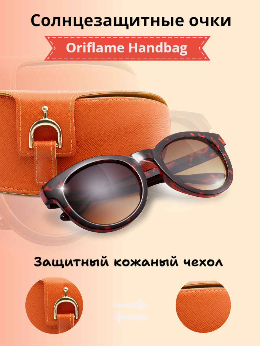 Очки Oriflame